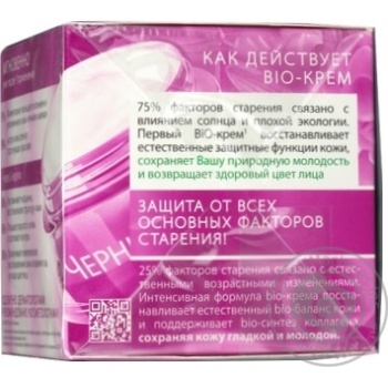 Cream Chernyi zhemchug for face 50ml - buy, prices for MegaMarket - photo 3