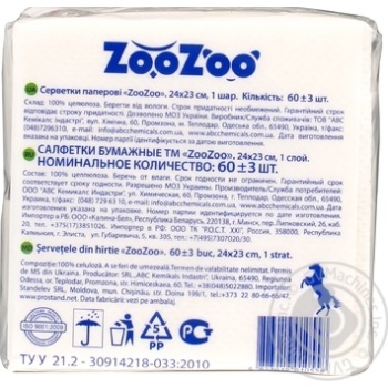 Серветки столові ZooZoo 24*23см 60шт х54 купить, цены на МегаМаркет - фото 2