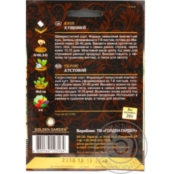 Seed Golden garden 20g - buy, prices for MegaMarket - photo 2