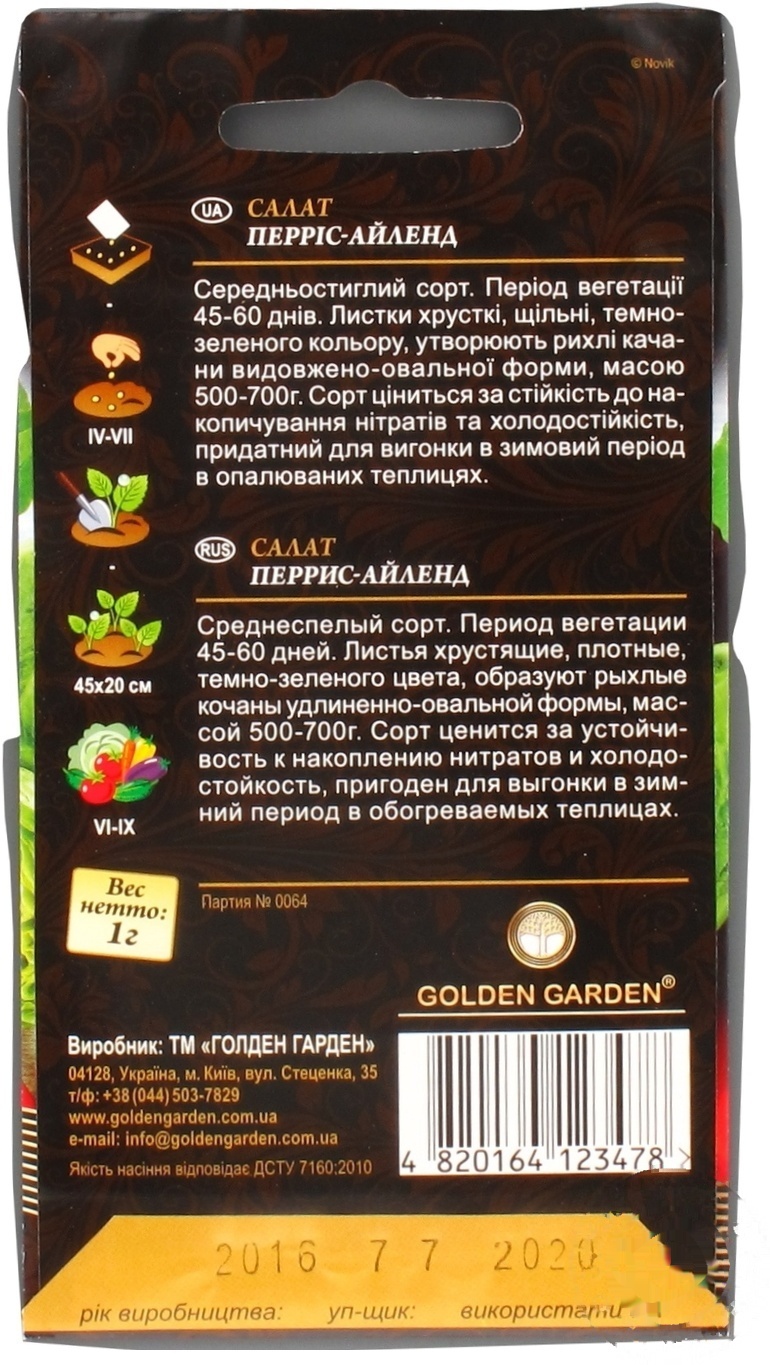 

Семена Golden Garden Салат Перрис-Айленд 1г в ассортименте