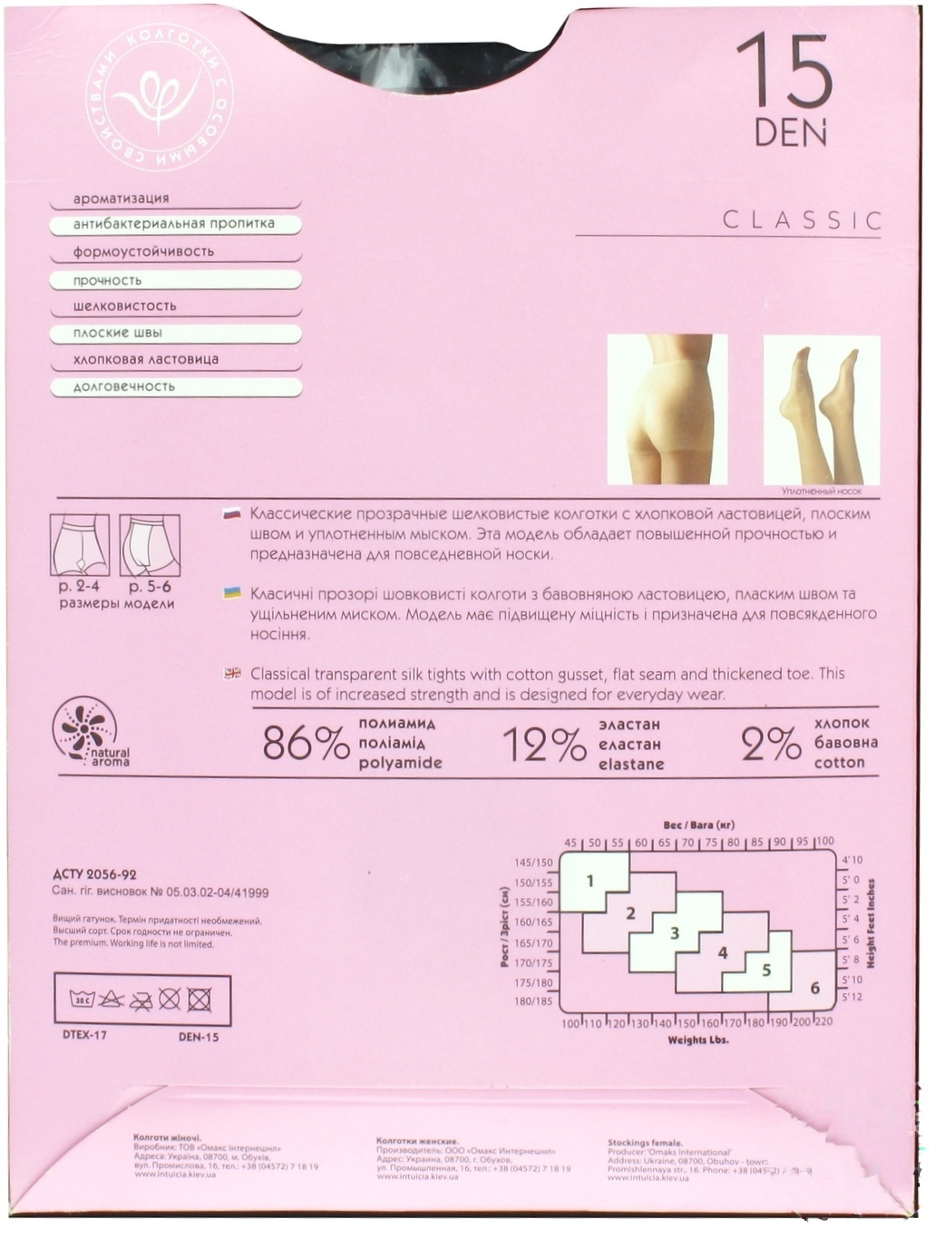 

Колготки Интуиция Classic женские black 15ден 5-6р