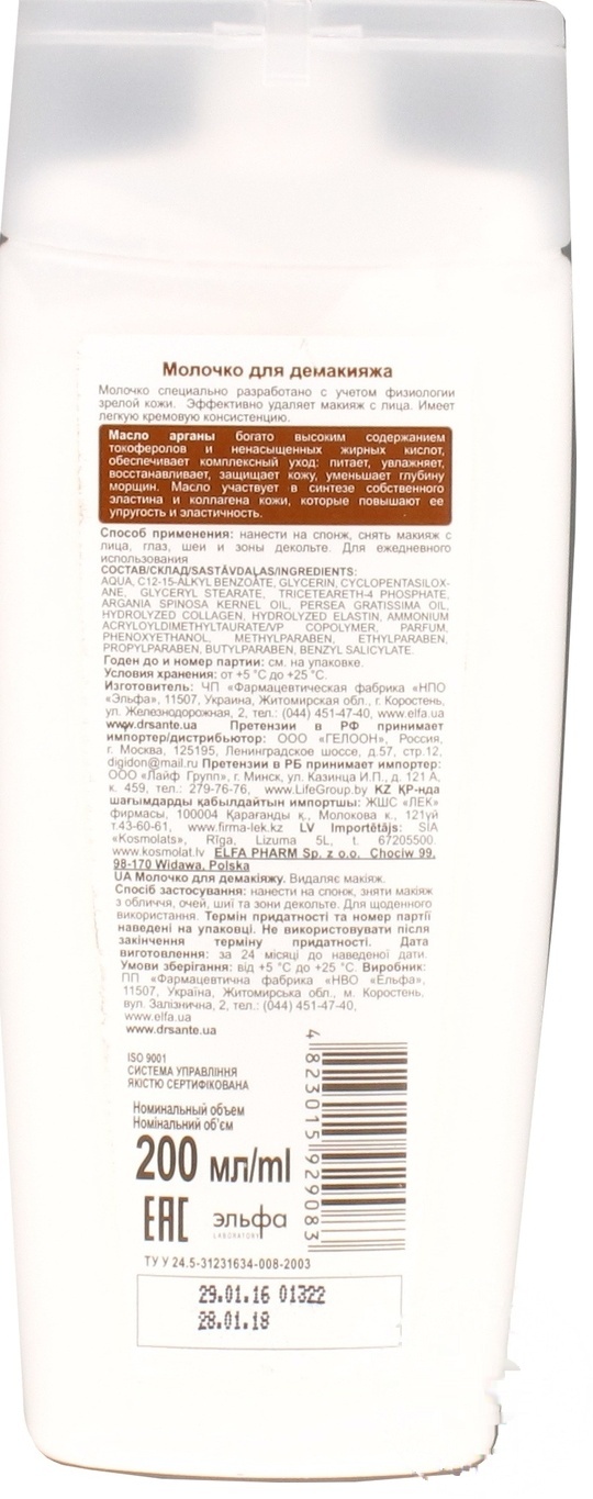 

Молочко для демакияжа Dr.Sante Argan Oil 200мл