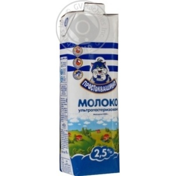 Молоко Простоквашино ультрапастеризоване 2,5% 0,95л - купити, ціни на Чудо Маркет - фото 7
