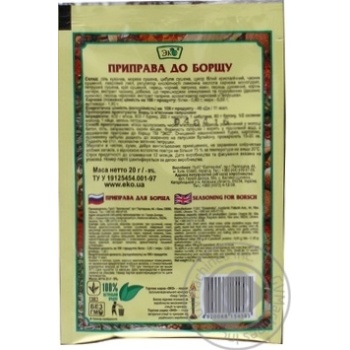 Приправа Еко до борщу 20г купити, ціни на МегаМаркет - фото 2