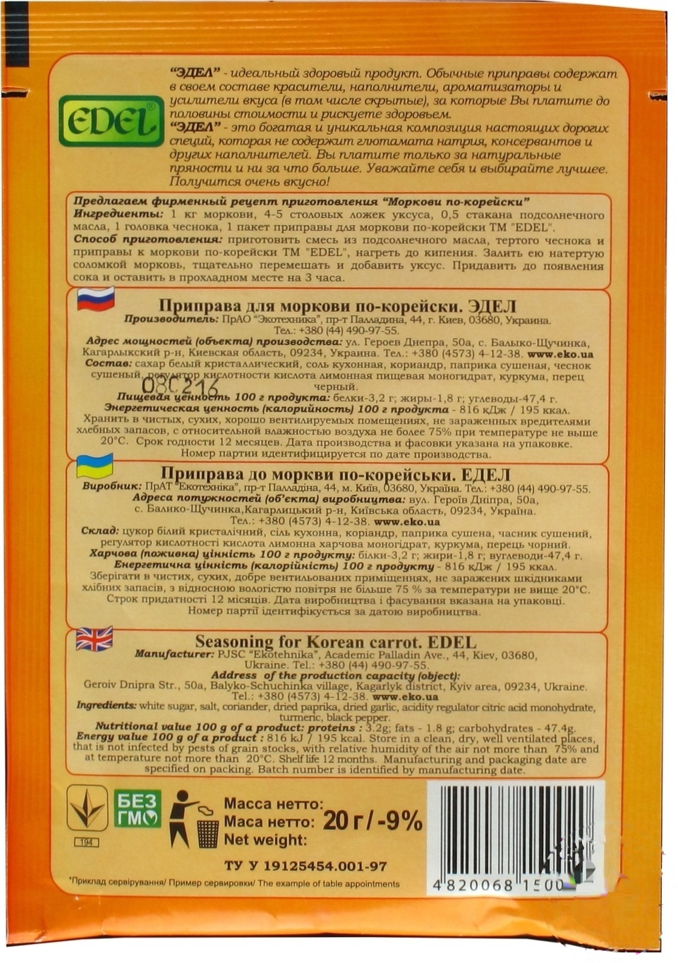 

Приправа Edel для моркови по-корейски 20г