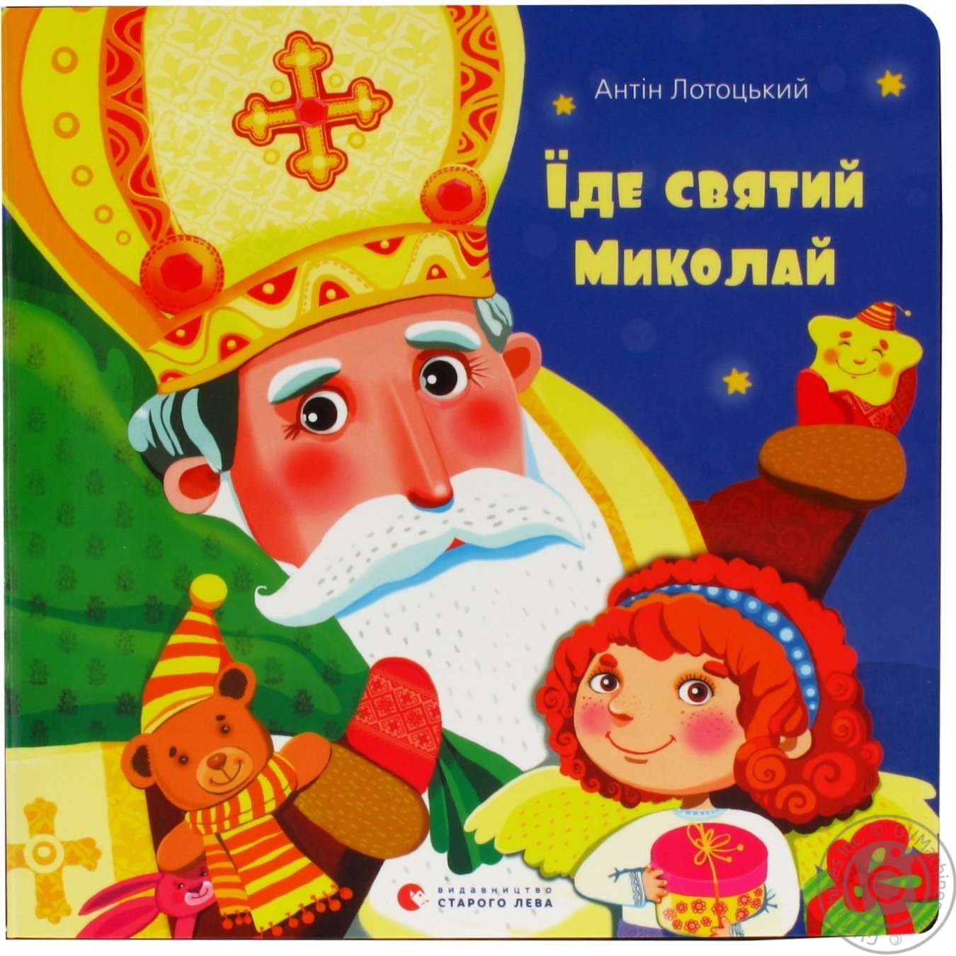 

Книга Їде святий Миколай