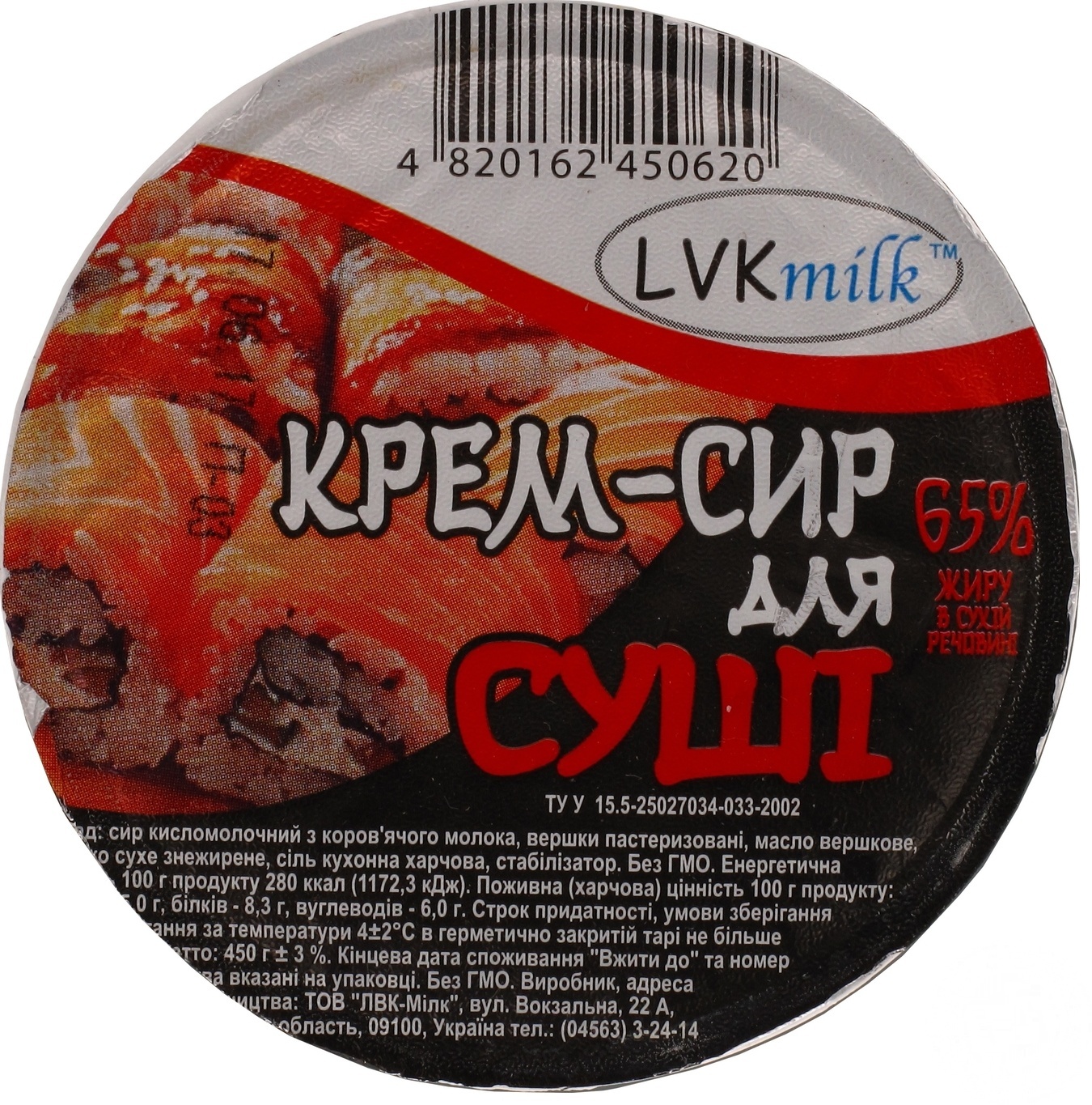 

Крем-сыр ЛВК -Мілк Для суши 65% 450г