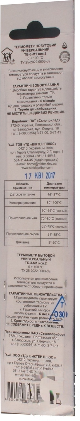 

Термометр бытовой Виктер для консервирования