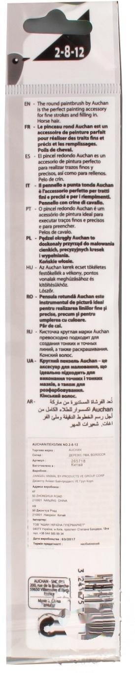 

Набор кистей Auchan №2,8,12