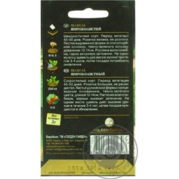Seed sorrel Golden garden 3g - buy, prices for MegaMarket - photo 2
