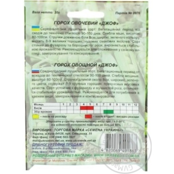 Semena Ukrainy Jof Vegetable Pea Seeds 20g - buy, prices for NOVUS - photo 2