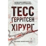 Книга КСД Хірург Ґеррітсен
