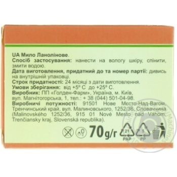 Мыло Golden Pharm Ланолиновое 70г купить, цены на МегаМаркет - фото 2