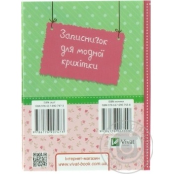 Книга Записник д\дівчаток Сова укр купити, ціни на МегаМаркет - фото 2