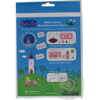 Шиємо з фетру ЧАРІВНИЙ ЗАМОК ПЕППИ Peppa Pig купить, цены на МегаМаркет - фото 3