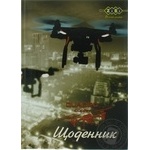 Щоденник шкільний QUADRO COPTER, В5, 48арк, тверд. обкл. сендві