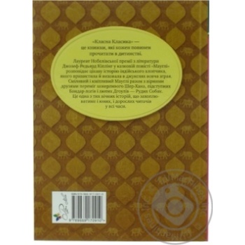 Книга Киплинг Р.  Мауглі купить, цены на МегаМаркет - фото 2
