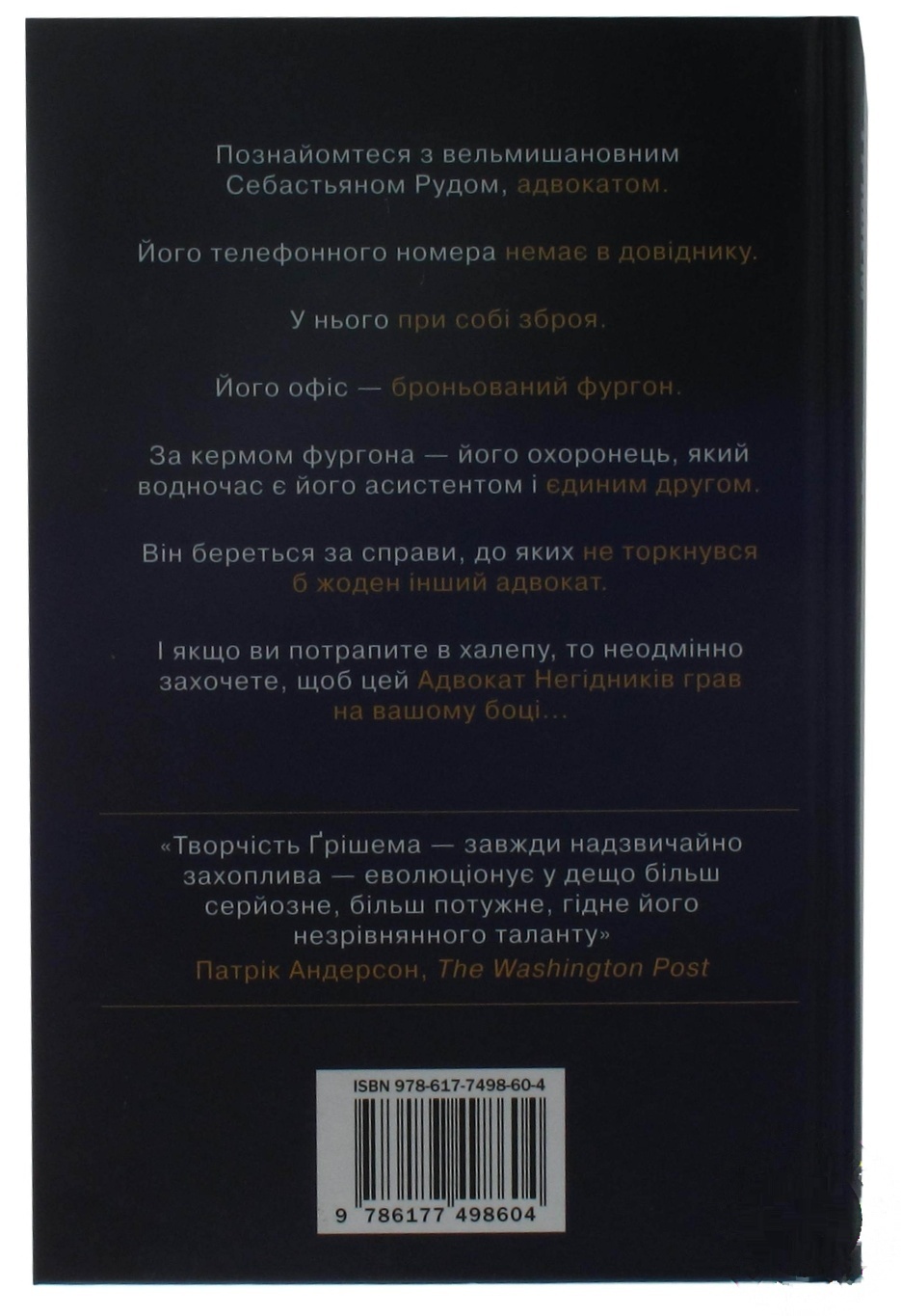 

Книга Адвокат негодяев
