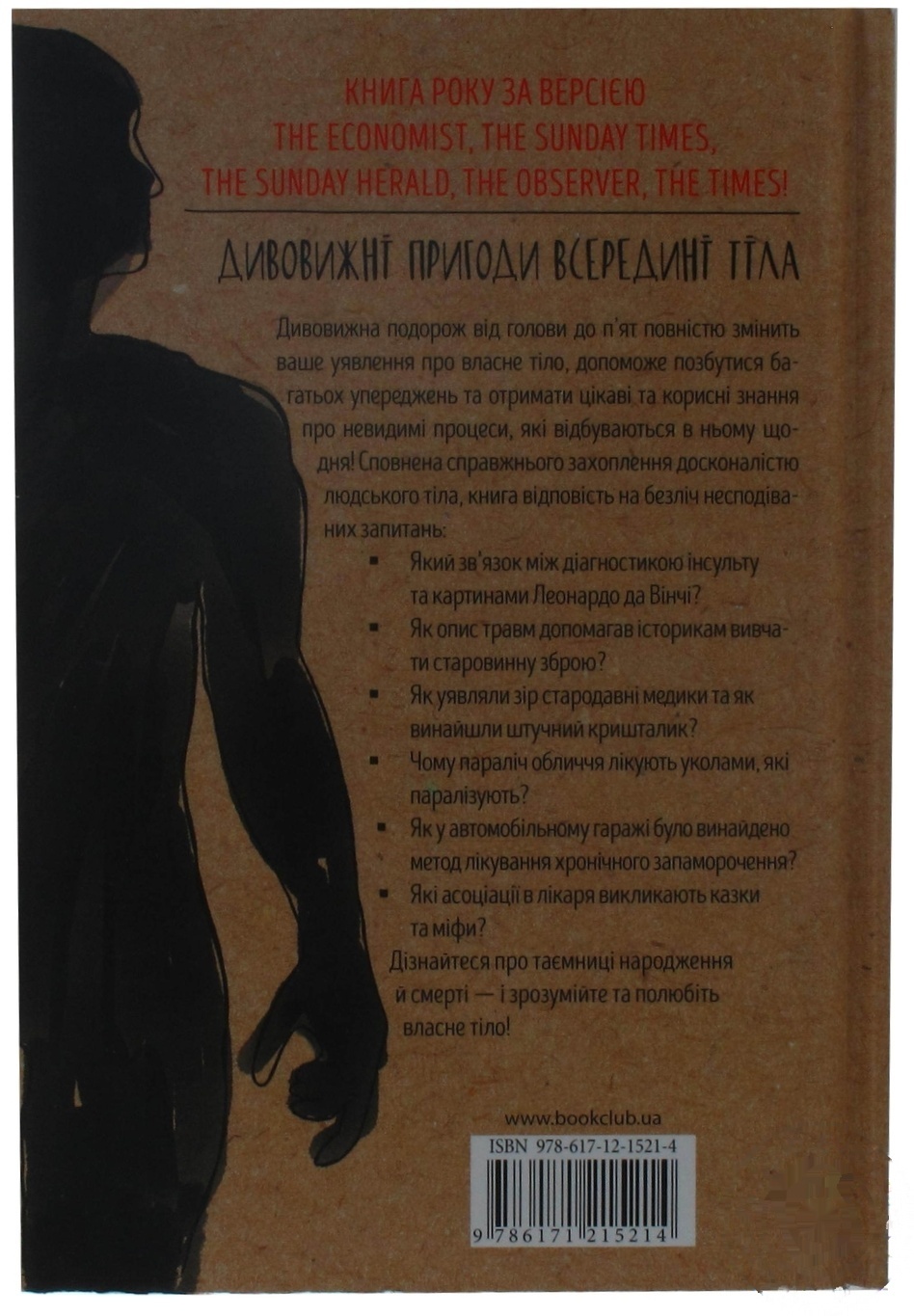 

Книга Удивительные приключения внутри тела