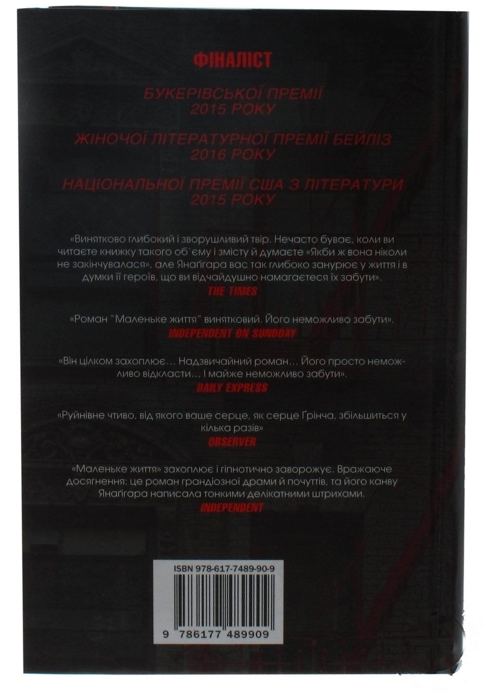 

Книга Маленькая жизнь