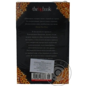 Книга The Big Book(м о) Робертс Г.Д. Шантарам (в 2-х томах) (мяг купити, ціни на МегаМаркет - фото 2