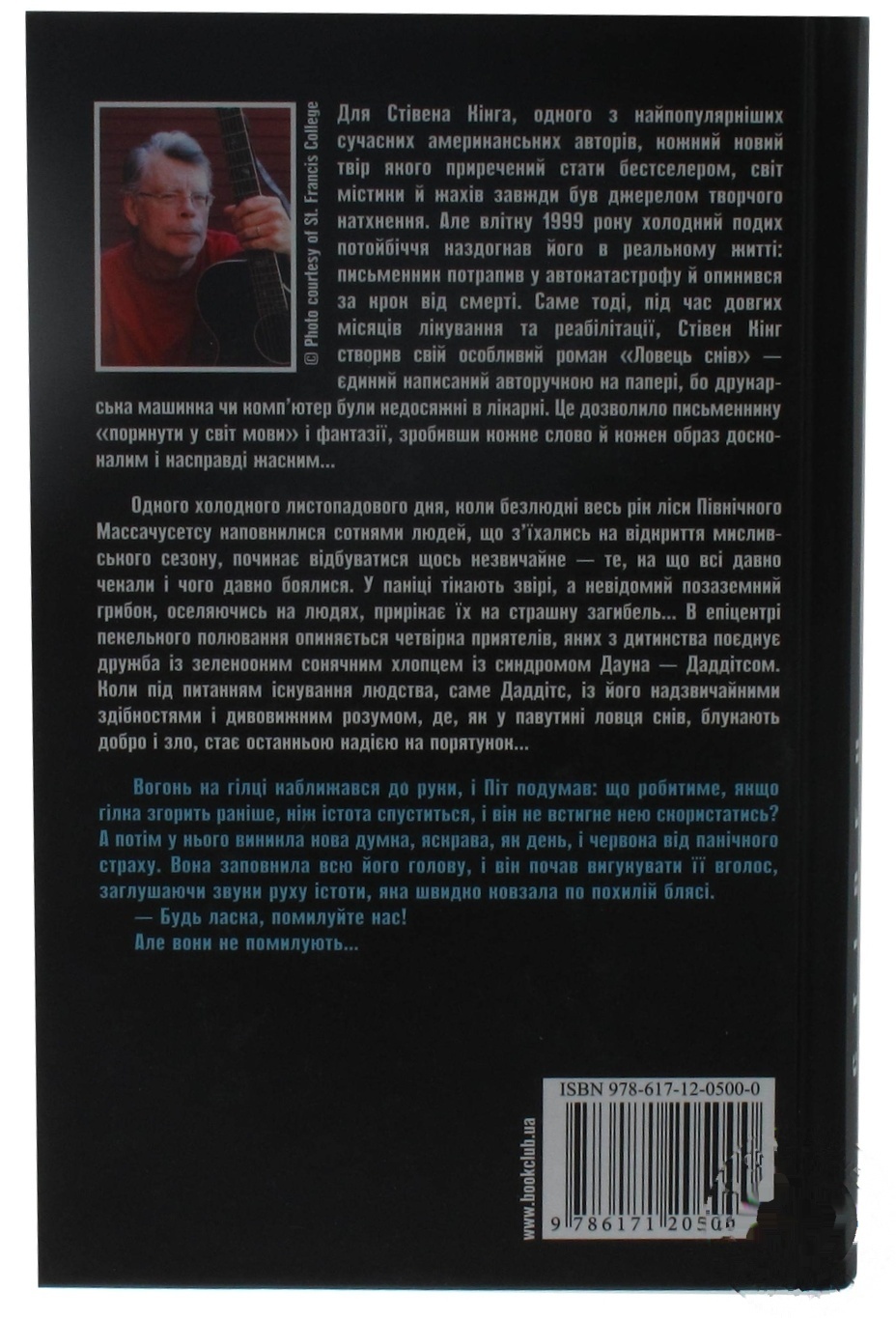 

Книга Ловец снов