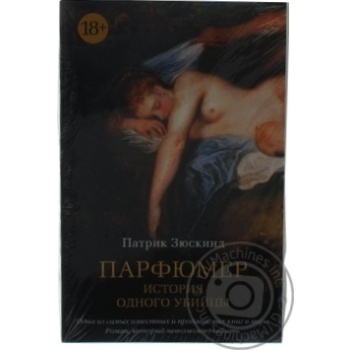 Книга История одного убийцы купить, цены на МегаМаркет - фото 1