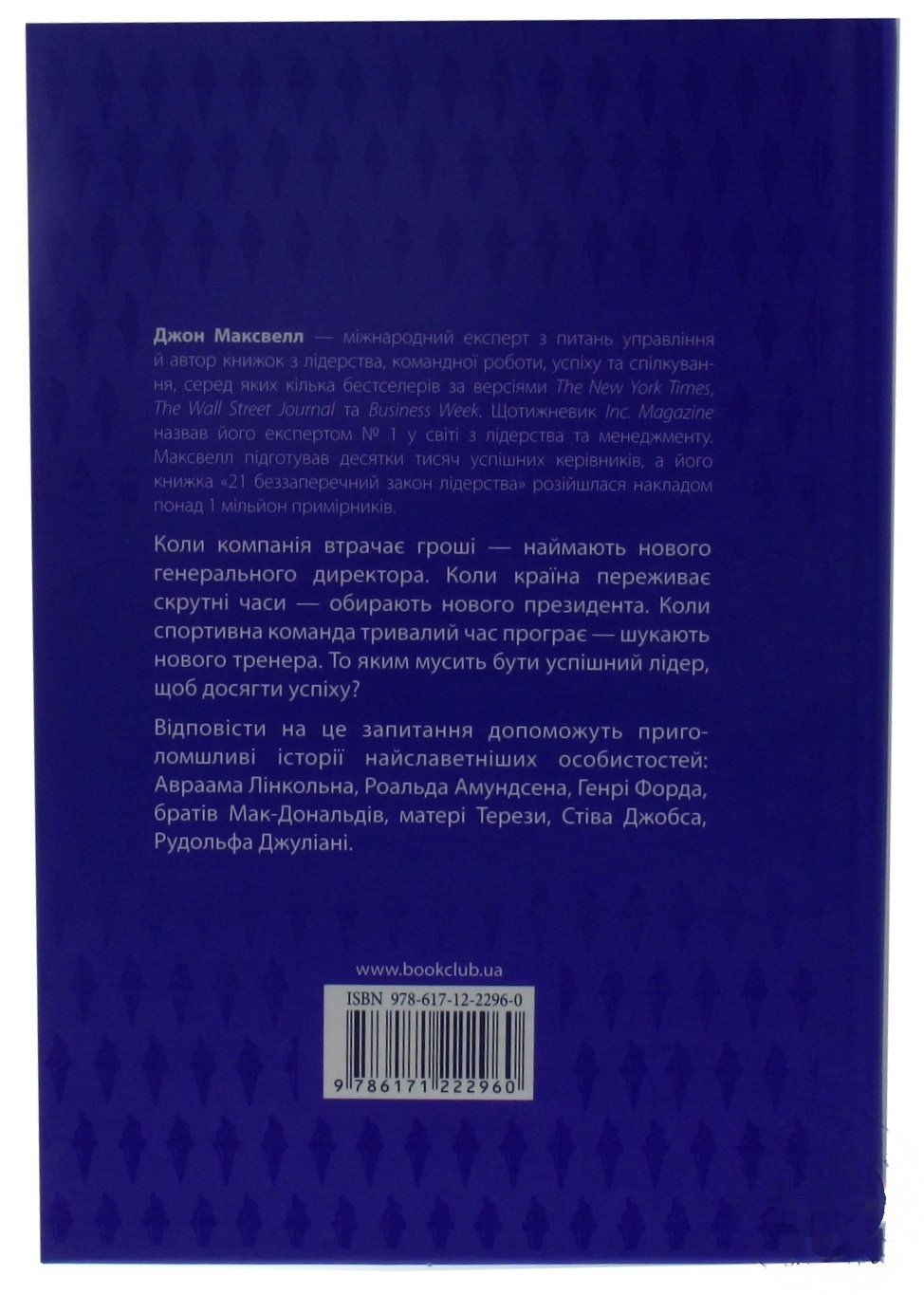 

Книга 21 бесспорный закон лидерства