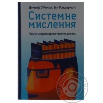 Книга Системне мислення