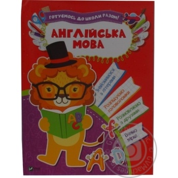 Книга Англійська мова купити, ціни на МегаМаркет - фото 1