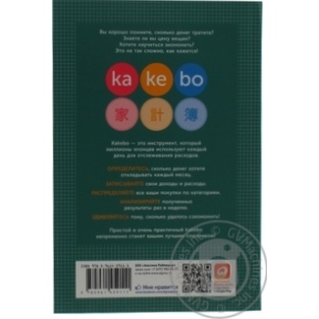 Книга Kakebo: Японська система ведення сімейного бюджету Альпіна - купить, цены на - фото 3