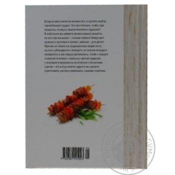 Meat. For Every Taste and Appetite Book - buy, prices for NOVUS - photo 2