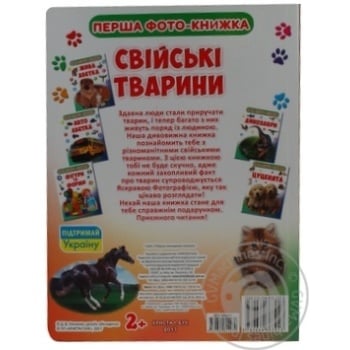 Book Your First Book Domestic Animals - buy, prices for Tavria V - photo 2