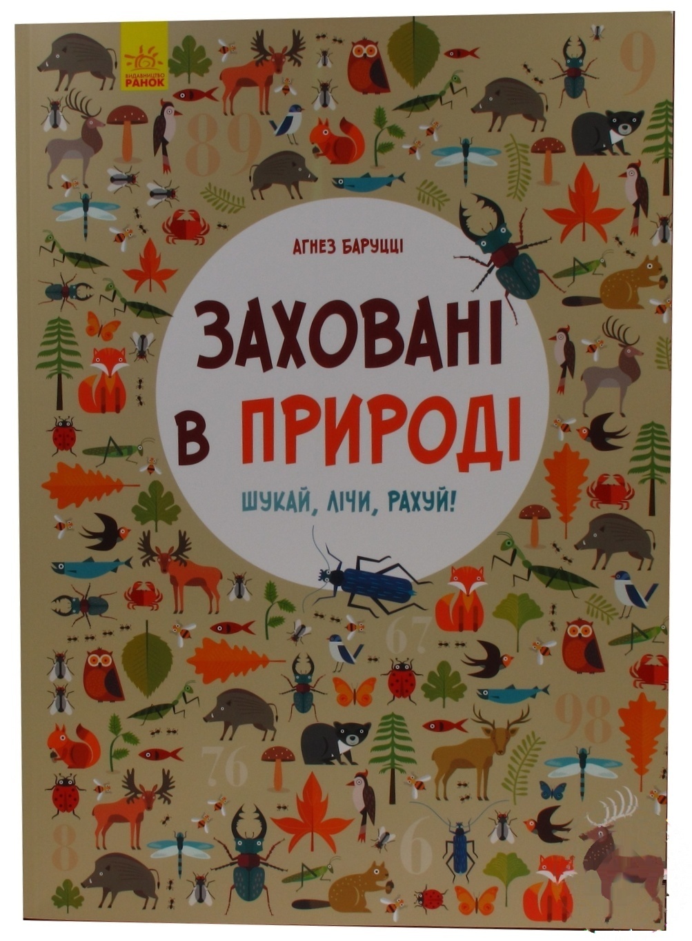 

Книга Ранок Ищи считай в ассортименте