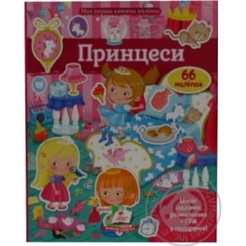 Книга МПКН ПРИНЦЕСИ/20 (укр) купить, цены на МегаМаркет - фото 1