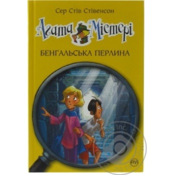 Книга Бенгальська перлина - купити, ціни на МегаМаркет - фото 3