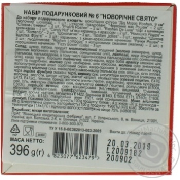 Набір подарунковий №6 Roshen Новорічне свято 396г купити, ціни на МегаМаркет - фото 2