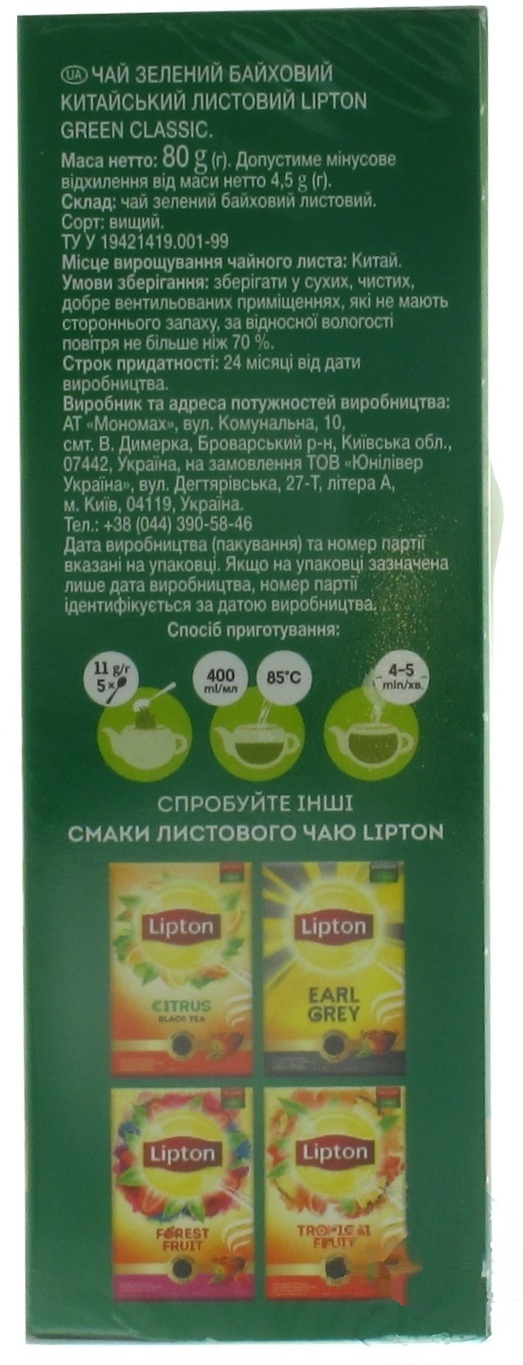 

Чай зеленый Lipton Classic 80г