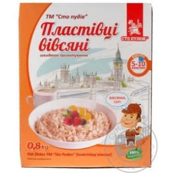Пластівці вівсяні Сто пудів швидкого приготування 800г