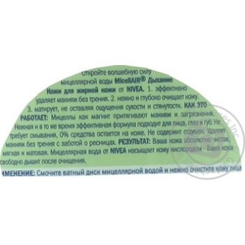 Мицеллярная вода Nivea для жирной кожи 400мл купить, цены на МегаМаркет - фото 3