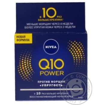 Крем Nivea Q10 Plus Увлажняющий для лица против морщин ночной 50мл купить, цены на МегаМаркет - фото 3