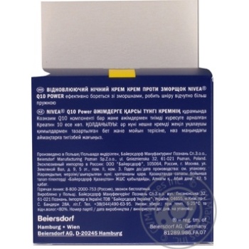 Nivea Q10 To Deep Wrinkles Night Cream - buy, prices for MegaMarket - photo 2