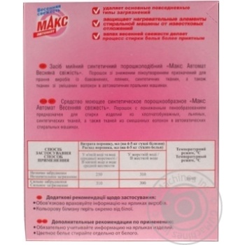 Powder detergent Max Spring freshness for washing 350g - buy, prices for MegaMarket - photo 6