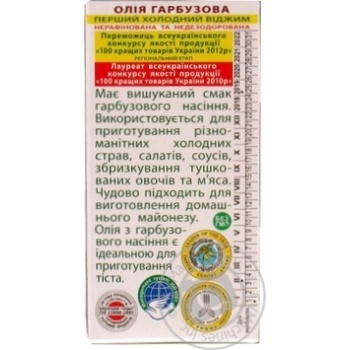 Масло тыквенное Голден Кингз Оф Юкрейн первого холодного отжима нерафинированное 100мл купить, цены на МегаМаркет - фото 6