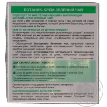 Крем для обличчя Garnier з екстрактом зеленого чаю 50мл купити, ціни на МегаМаркет - фото 7