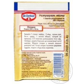 Разрыхлитель теста Dr.Oetker 10г купить, цены на МегаМаркет - фото 4