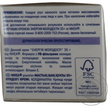 Крем дневной Nivea Энергия молодости 35+ 50мл купить, цены на МегаМаркет - фото 5