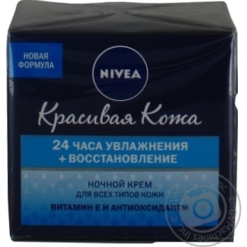 Крем нічний Nivea відновлюючий для нормальної та комбінованої шкіри 50мл купити, ціни на МегаМаркет - фото 1
