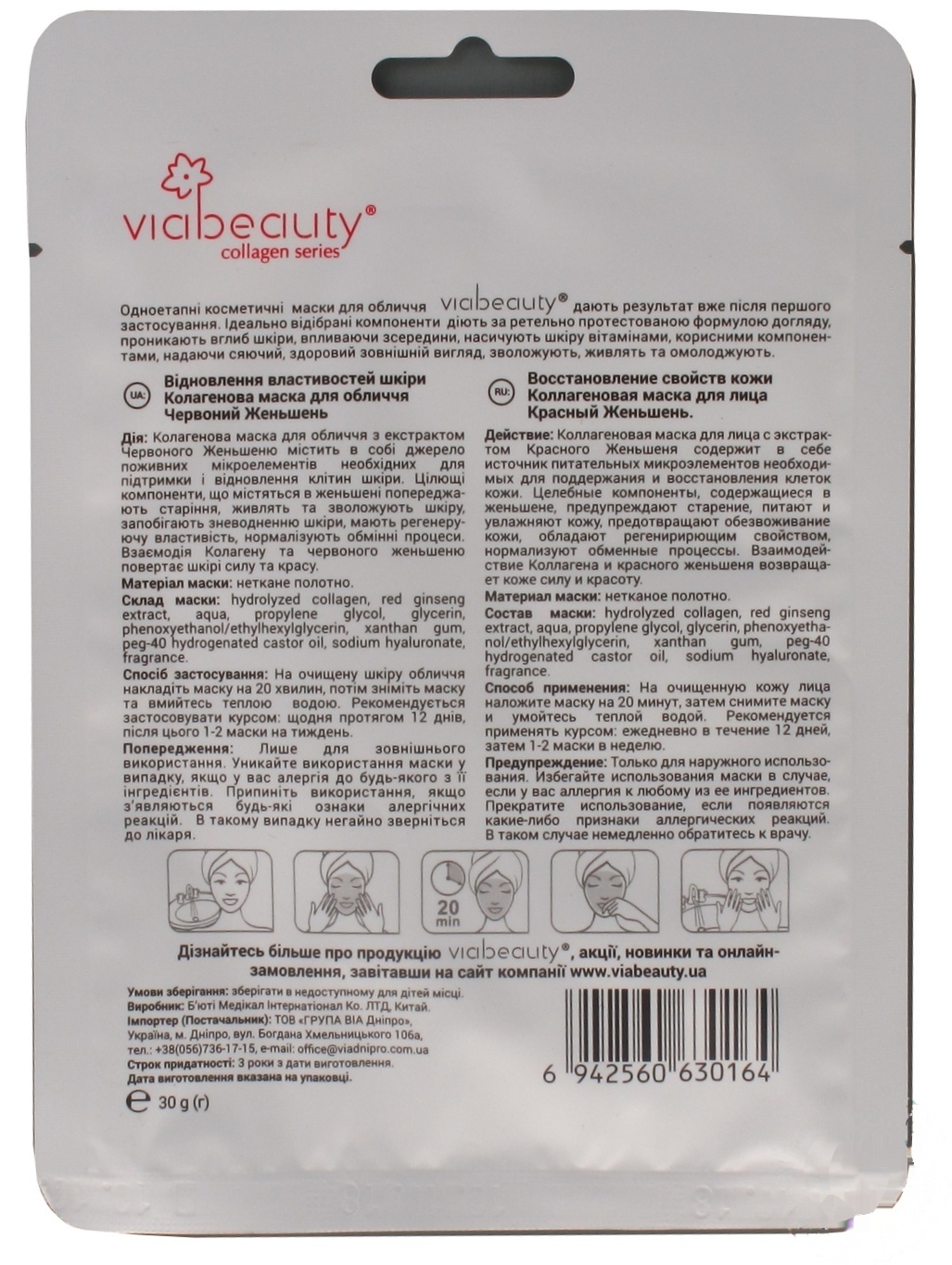 

Маска Viabeauty для лица с экстрактом красного женьшеня 30г