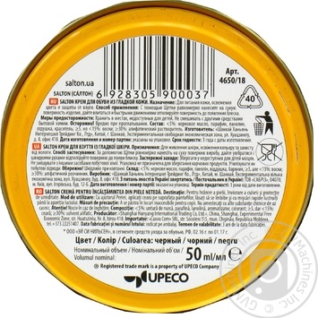 Cream Salton for shoes 50ml - buy, prices for MegaMarket - photo 3